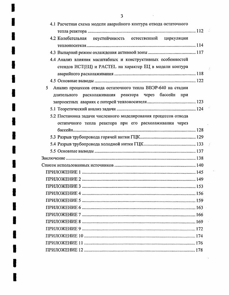 3 Математическое моделирование процессов нестационарной теплогидравлики в отдельных элементах оборудования контуров