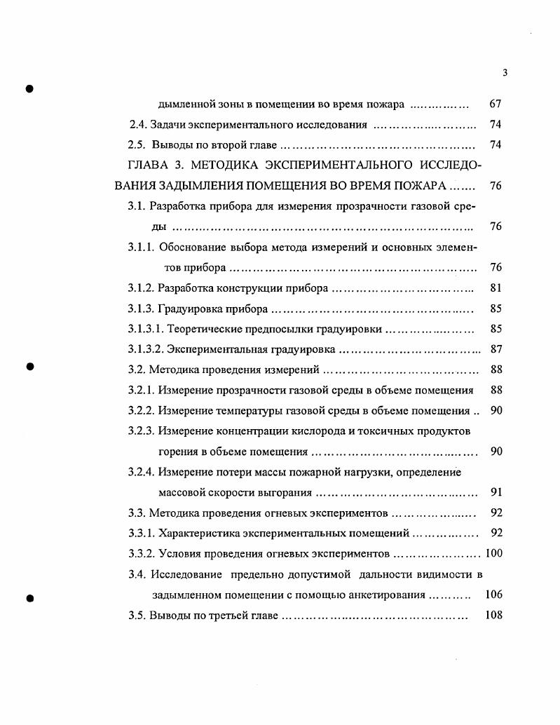 1.1. Синтез и свойства Ызамешснмы.ч имидоилхлоридов.