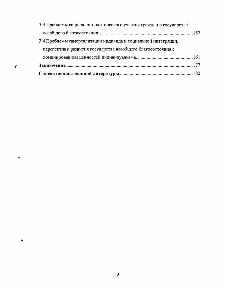 2.2 Ценностная ориентация индивидуализма в Норвегии.