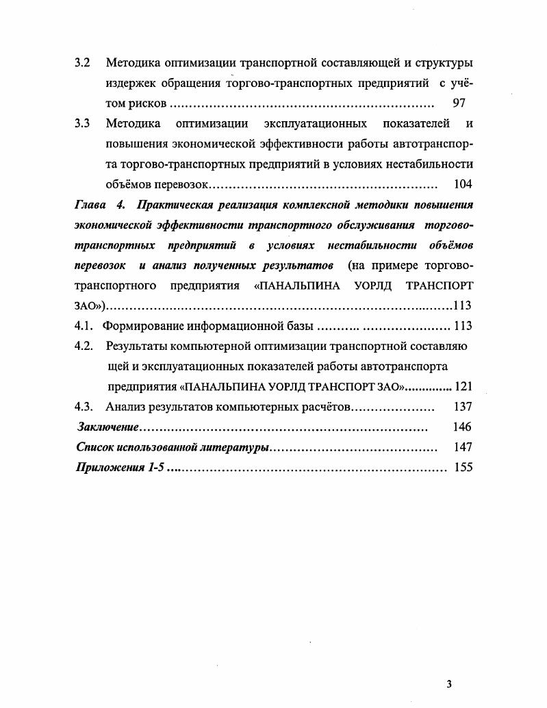 транспортных предприятий и предложения по повышению е экономической эффективности. 