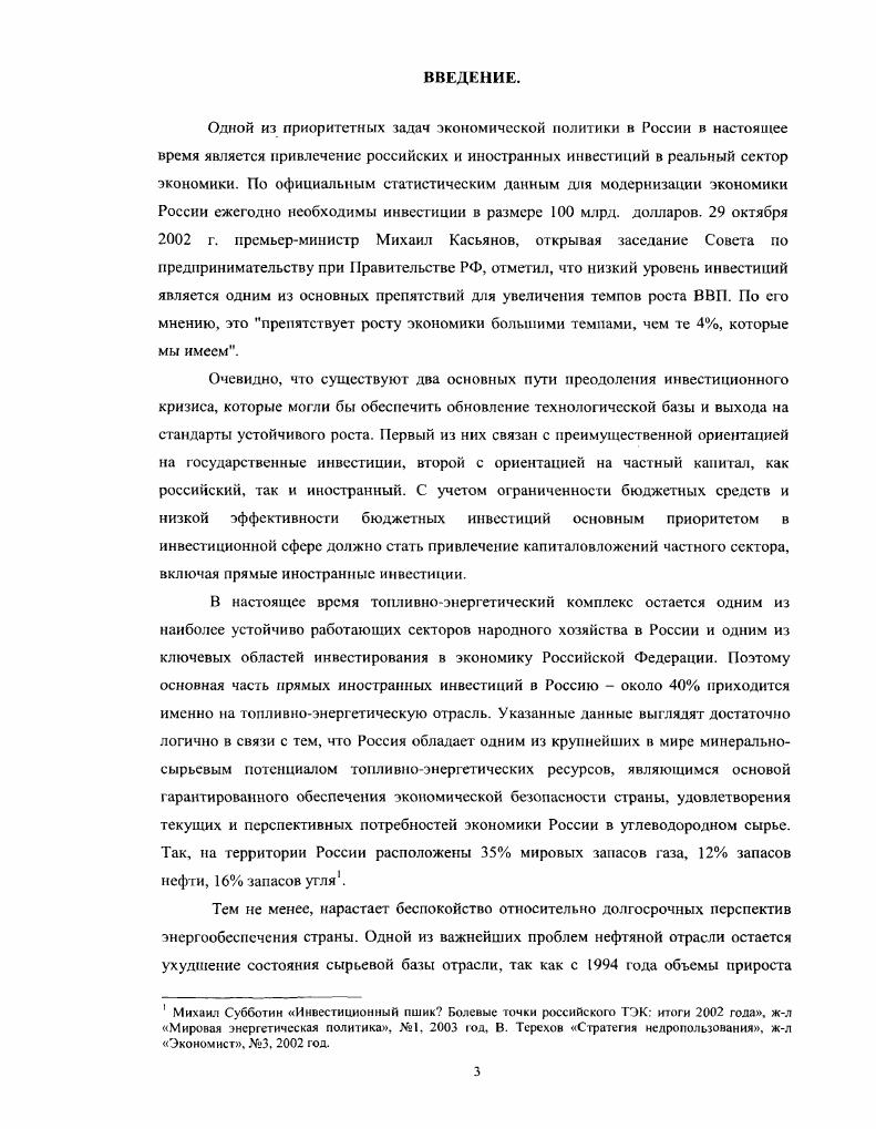  1.1. Характеристика российской системы соглашений о рагтеле продукции. 