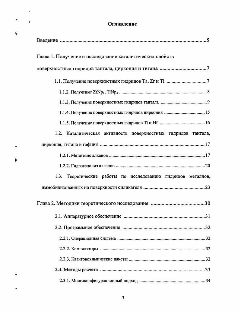 1.1.3. Получение поверхностных гидридов тантала .