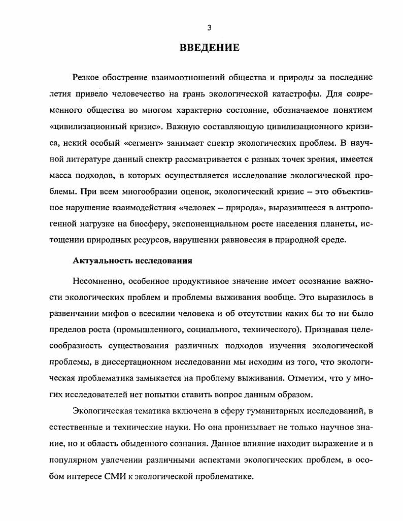 1.1. Ценности техногенной цивилизации, критический анализ 