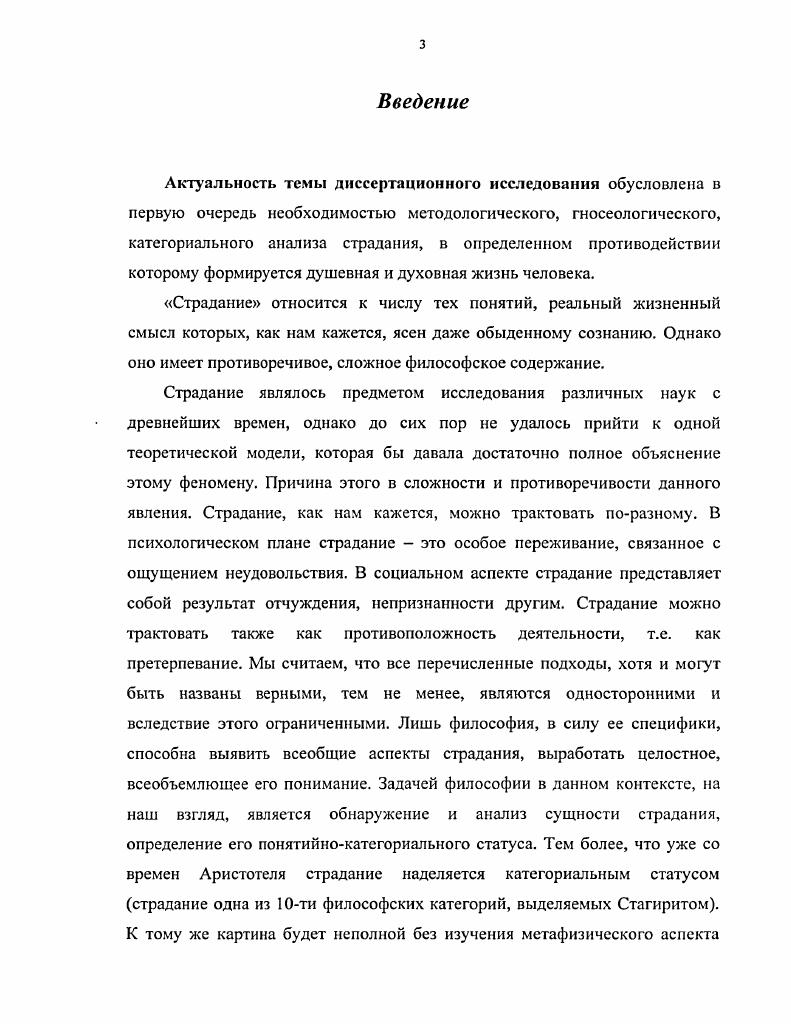 1.1.Проблема страдания в древнегреческой философии позиции Платона и Аристотеля