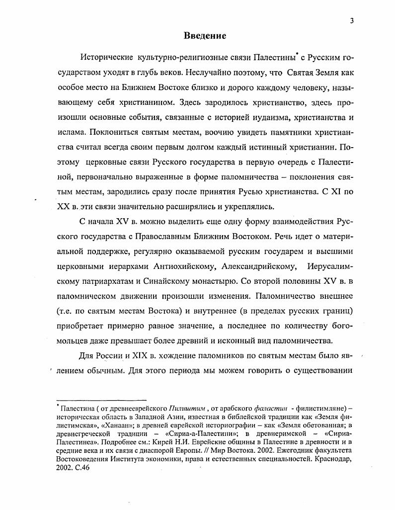 1.1.Древнерусское паломничество в Святую Землю в XI  XV вв.