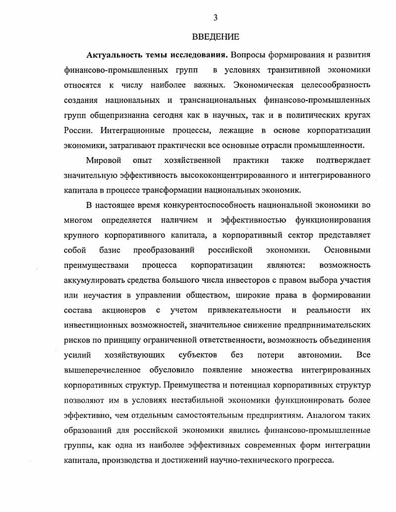 1.1. Экономическая природа, содержание, структура финансовопромышленных групп.