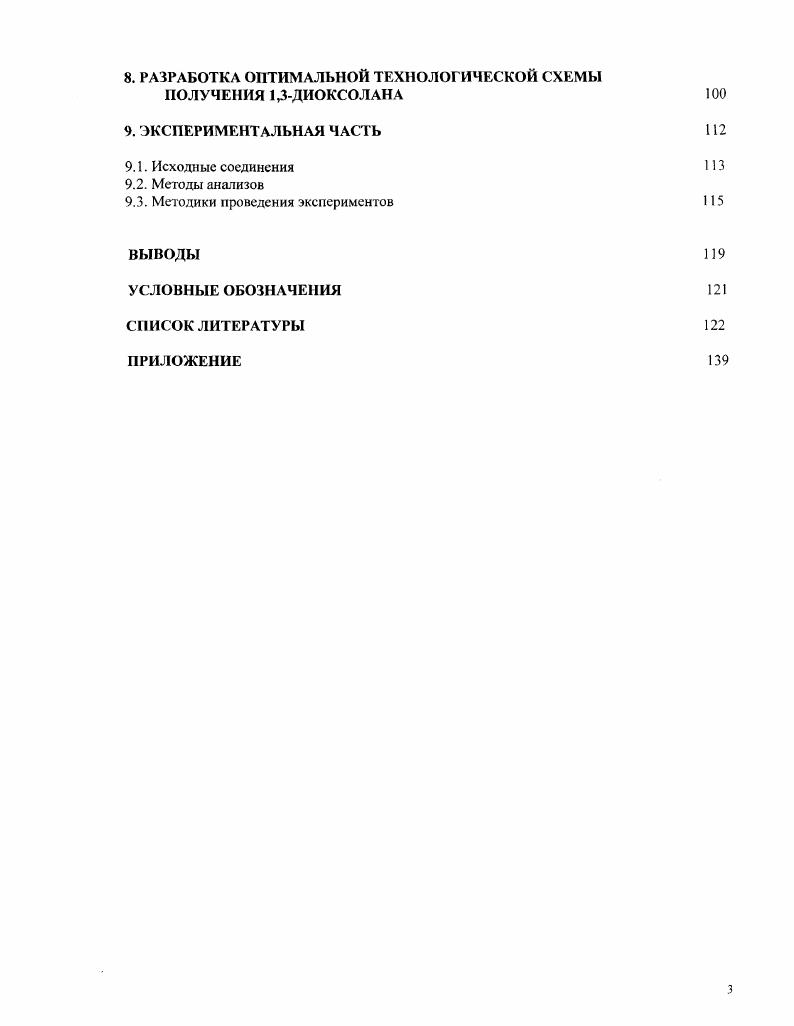 .1.1. Закономерности гидратации карбонильных соединений 