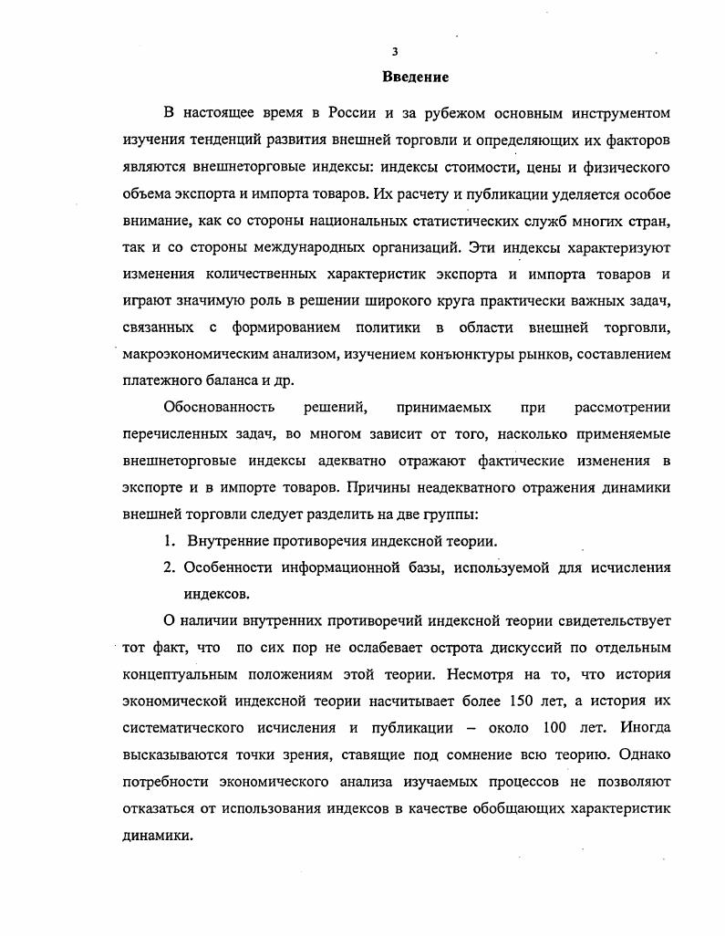 1.1. Общая оценка состояния индексной теории. 