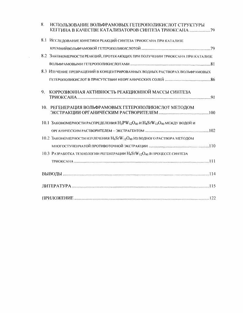 1.2 Процессы, протекающие в кислых водных растворах формальдег ида.