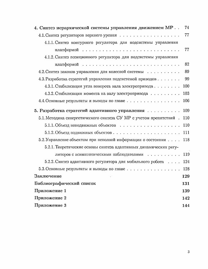 1.1.Базовые подходы при составлении математических моделей МР . . 