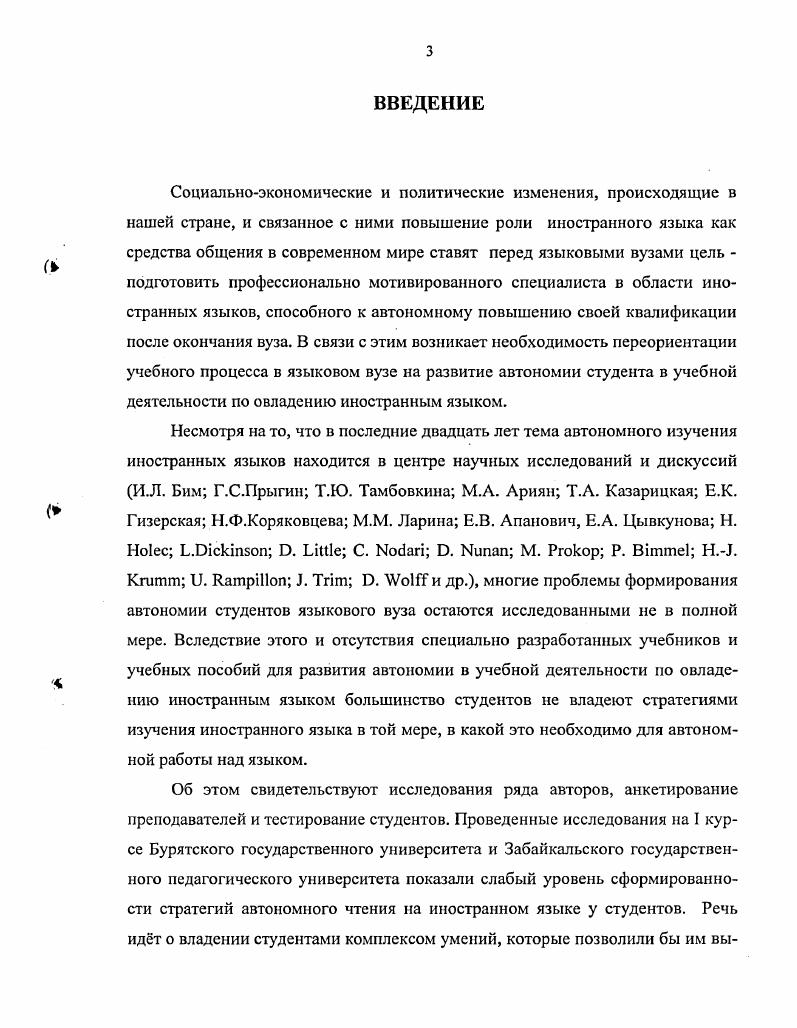 Глава II. Формирование стратегий автономного чтения на иностранном языке