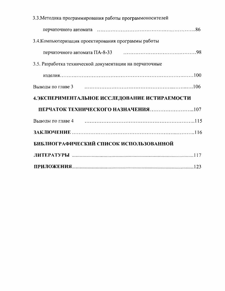 2.АНАЛИЗ ВЯЗАНИЯ ПЕРЧАТОК ТЕХНИЧЕСКОГО НАЗНАЧЕНИЯ НА ПЕРЧАТОЧНОМ АВТОМАТЕ ПА8.