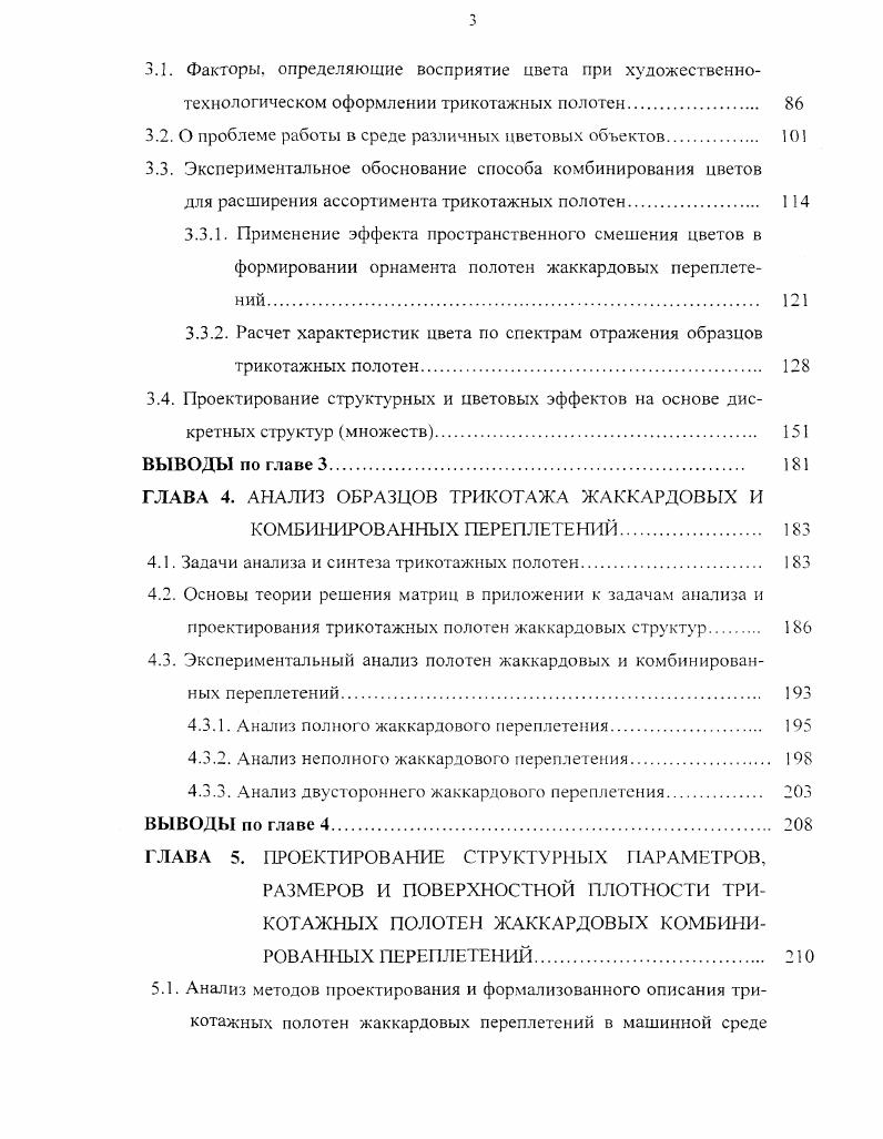 1.4. Основные особенности технологии выработки полотен жаккардовых переплетений 