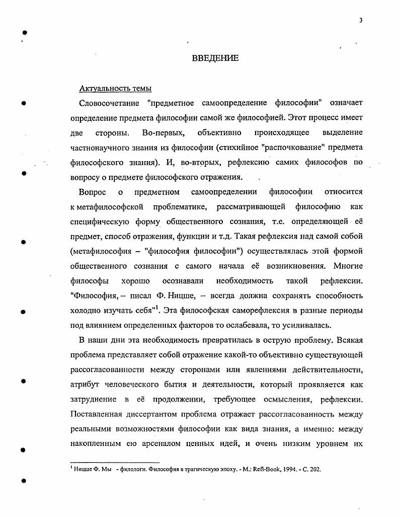 1.1. Метафилософский подход к исследованию философского знания 