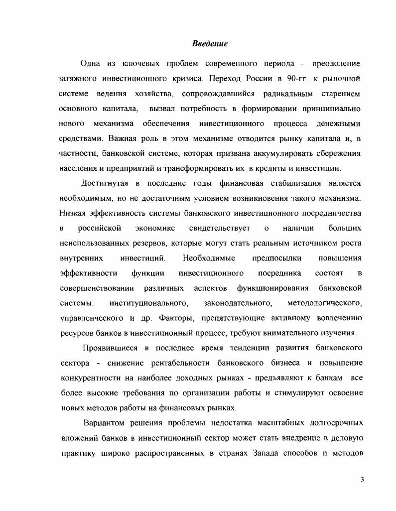 1.1 Проблемы долгосрочных вложений российских банков в