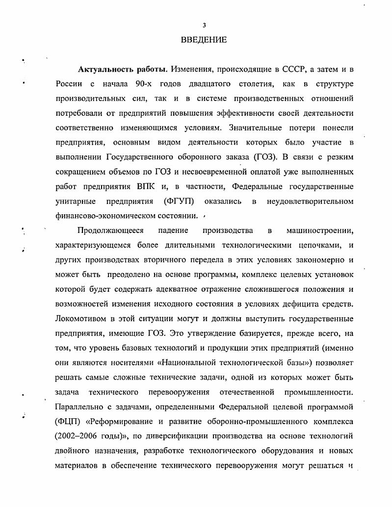 1.1 Общая характеристика ФГУП ЦКБ Геофизика