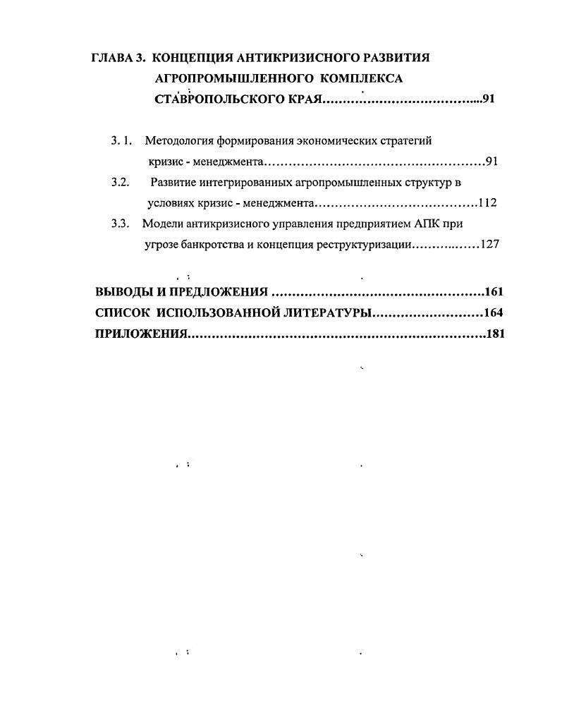 
1.1. Понятие антикризисного управления