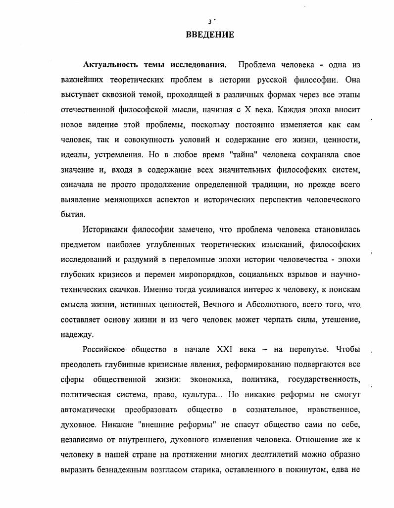 1.1. Отечественные истоки философского мировоззрения И. А. Ильина 