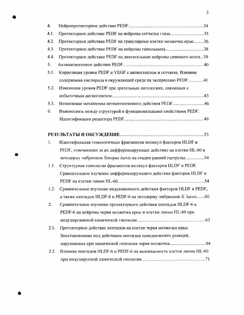 1.1. Идентификация РЕОЕ в культуральной среде клеток пигментного эпителия