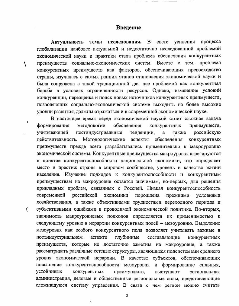 1.2. Концепция конкурентных преимуществ в постиндустриальный период