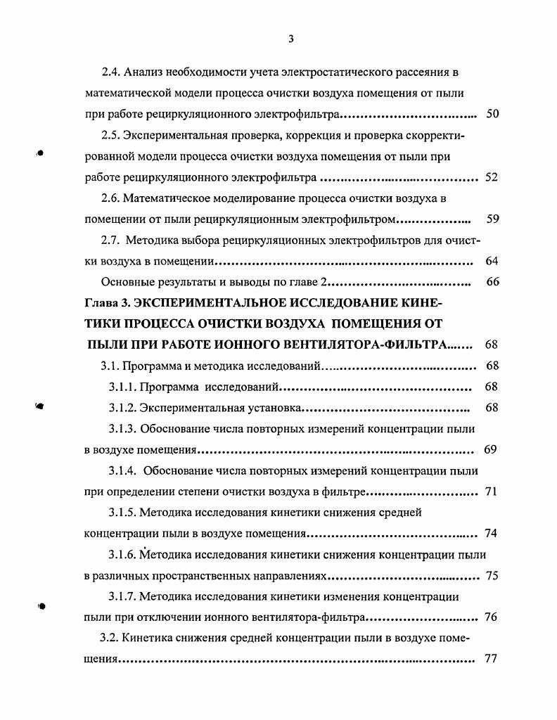 1.1. Проблема обеспыливания воздуха в малообъемных сельскохозяй