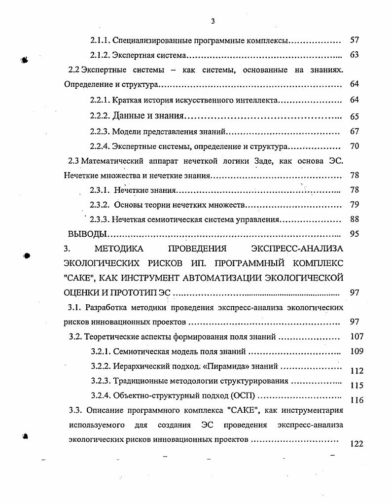 1.2.1. Введение в проблему экологического менеджмента. 
