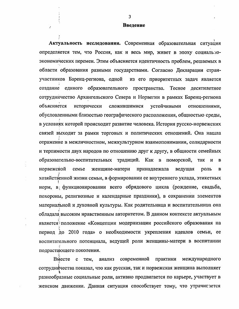 М.Корельскоо, нормативноправовые акты являются результатом особого рода государственной деятельности правотворчества, которое в свою очередь завершает широкий процесс иравообразования. Правотворчество законотворчество представляет собой деятельность компетентных государственных органов при проведении референдума всего народа по изданию новых или переработке действующих нормативноправовых актов2. С данной точкой зрения трудно согласиться, поскольку законотворчество более узкое понятие, чем правотворчество и отождествлять их нельзя. Отличается от традиционных точек зрения определение, данное С. А.Комаровым Правотворчество есть вид государственной деятельности, в результате которой воля политических сил, находящихся у власти народа, класса, социальной группы возводится в закон, выражается в виде кормы права в определенном источнике права. Правильно различая термины правотворчество и нормотворчество, 3. В.Лазарев употребляет их как синонимы. Нормотворчество в правовой сфере это в принципе и главным образом государственная деятельность, завершающая процесс формирования права, означающая возведение государственной воли в закон. Спиридонов Л. И. Теория Хсударства и права. М., 5. С. И. Теория государства и права. Отв. Б.М. Корелыжий. Екатеринбург, . Комаров С. А. Общая теория государства и права Учебник. М., . С. 7. Наиболее развитым видом является кодификационное нормотворчество. С его помощью закладываются основы законодательной системы в целом и по отраслям права, а затем осуществляется дальнейшее развитие законодательства. С помощью единичных актов правотворчества вносятся дополнения и изменения в кодифицированное законодательство1. Р.3. Лившицем в Теории права и Г. Н.Мановым в Теории государства и права вопросы правотворчества, законотворчества, нормотворчества не рассмотрены, а лишь косвенно упоминаются в связи с изложением вопросов системы законодательства, источников права2. Наличие разных точек зрения, разных подходов свидетельствует о том, что проблема нормотворчества сложна и имеет многоуровневый характер. И правотворчество, и законотворчество включают в себя нормотворчество, но нормотворчество носит более узкий и конкретный характер. Сфера деятельности нормы права конкретное отношение или сходные отношения, нормативного акта определенная область, права общественные отношения. Отсюда и распределение сфер деятельности правотворчеством, законотворчеством и нормотворчеством занимаются Федеральные органы государственной власти, органы государственной власти субъектов Федерации, нормотворчеством органы местного самоуправления. Данное распределение полномочий закренле но законодательно. Общая теория права и государства Под ред. В.В. Лазарева. М., . С. . См. Лившиц Р. З. Теория права. VI. Бек, . Теория юсударсгва и права Отв. Г.Н. Манов М. Существенные расхождения наблюдаются и в подходе к определению круга полномочий государственных органов и органов местного самоуправления в сфере нормотворчества. Четко просматривается в последние годы тенденция децентрализации и в сфере нормотворчества, при этом присутствуют крайние полярные точки зрения и умеренные, срединные. Одна из позиций государственное нормотворчество со строгой вертикальной подчиненностью до низового звена осталась в наследие от прошлого и имеет объективные и субъективные причины для своего существования. Так II. П.Воронов рассматривал нормотворческую деятельность местных органов, исходя из их места в общей системе государственных органов, как составную часть нормотворчества Советского государства1. Ь.В. Дрейшев исследовал правотворческую деятельность городских Советов и их исполнительных комитетов по формированию государственного волеизъявления и его выражению в актах, направленных на регулирование общественных отношений2. Данные точки зрения отражают позиции авторов о нормотворчестве местных Советов и их исполкомов в гг. Е.Л. Воронов Н. Автореф. Харьков, . С. 5. Дрейшев Б. В. Правотворческая деятельность городских Советов и их исполнительных комитетов Автореф. Ленинград, . С 5. Лукашова Е. А. Право в политической системе развитого социализма. Сб. Право и праотворчество вопросы теории. М., . С. . 