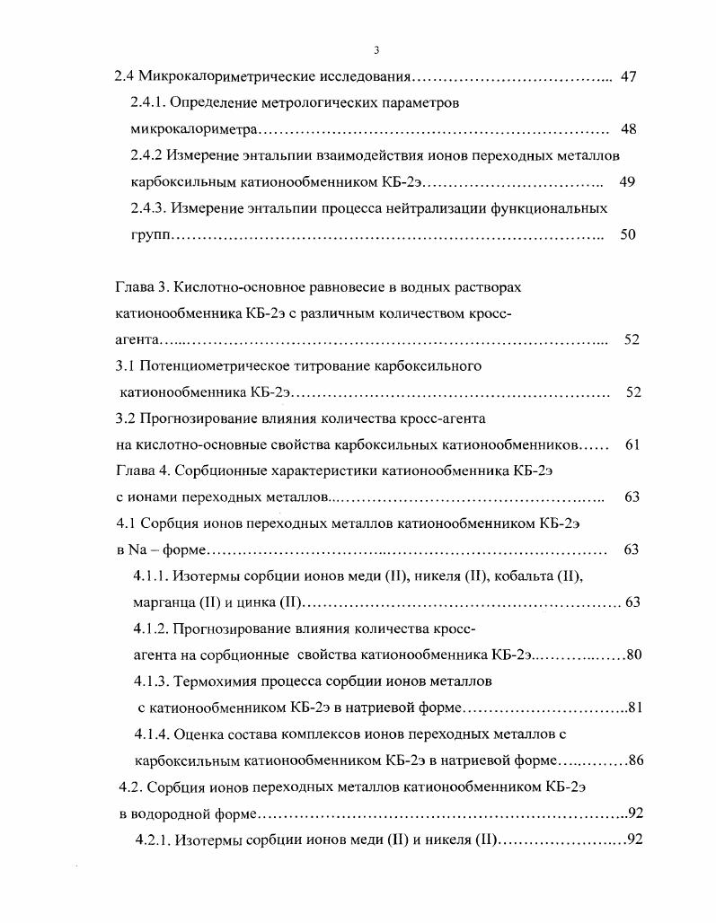 1.2 Кислотноосновные свойства карбоксильных