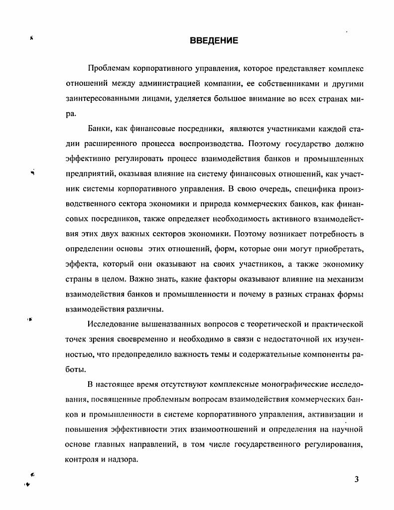 1.2. Принципы развития отношений банков и реального сектора