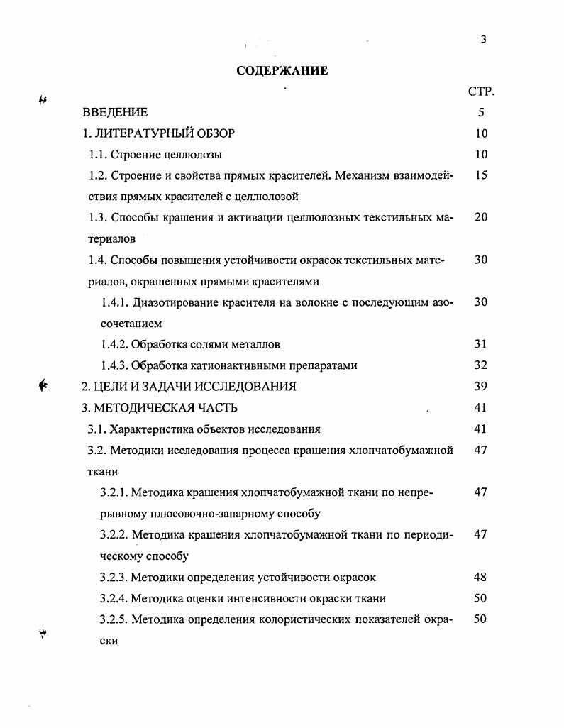 1.4.1. Диазотирование красителя на волокне с последующим азо сочетанием