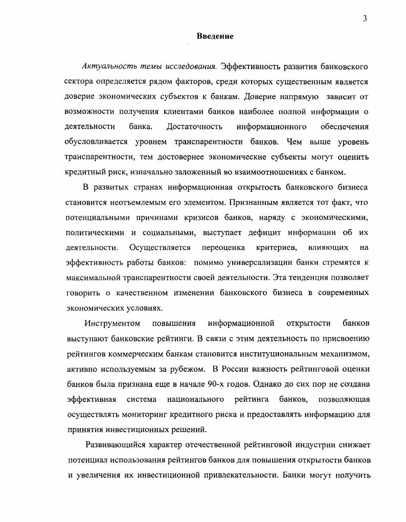 1.1. Концепция открытости банковского сектора. 