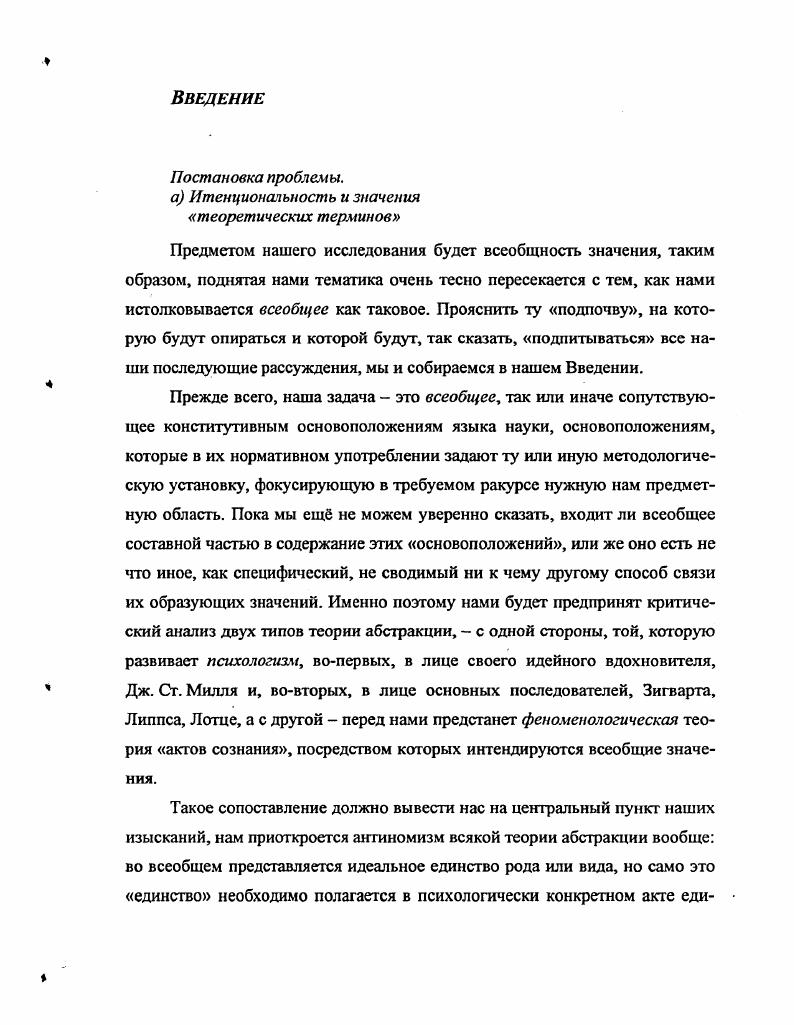  1 Структура психологической способности как объект исследования у Аристотеля,