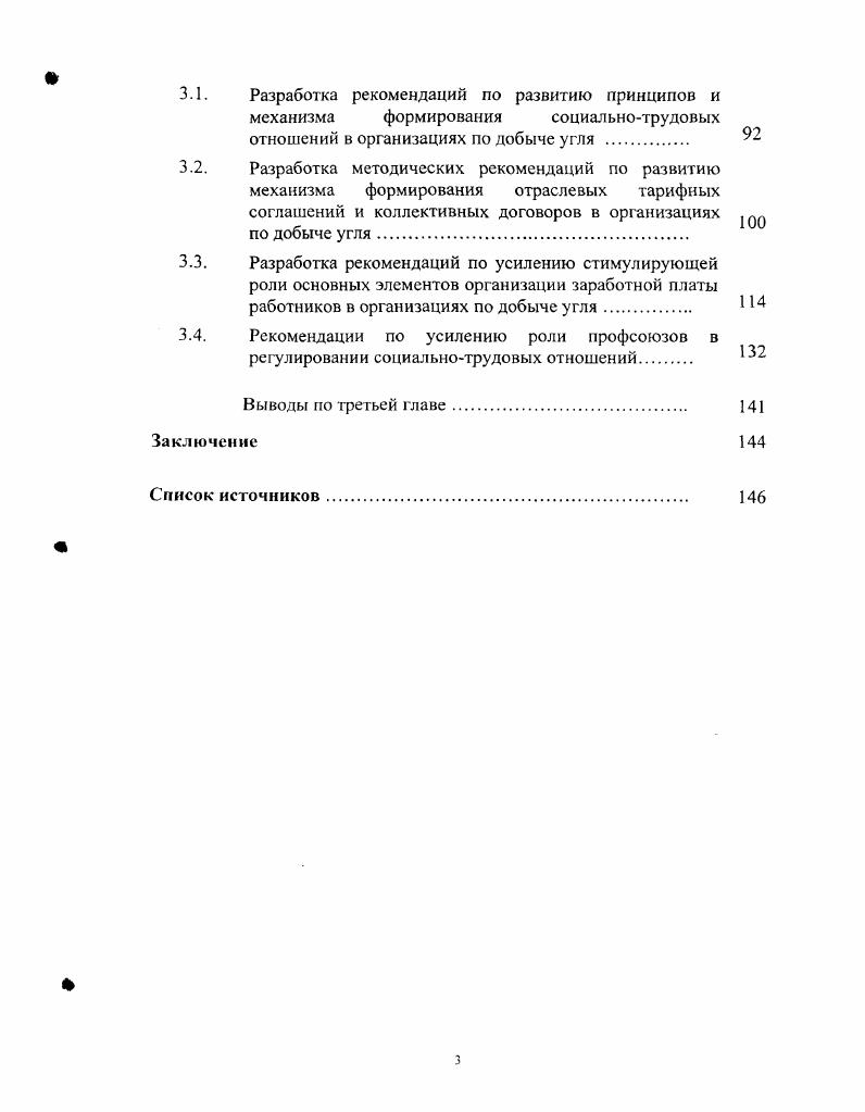 
регулирования социально-трудовых отношений в промышленных организациях