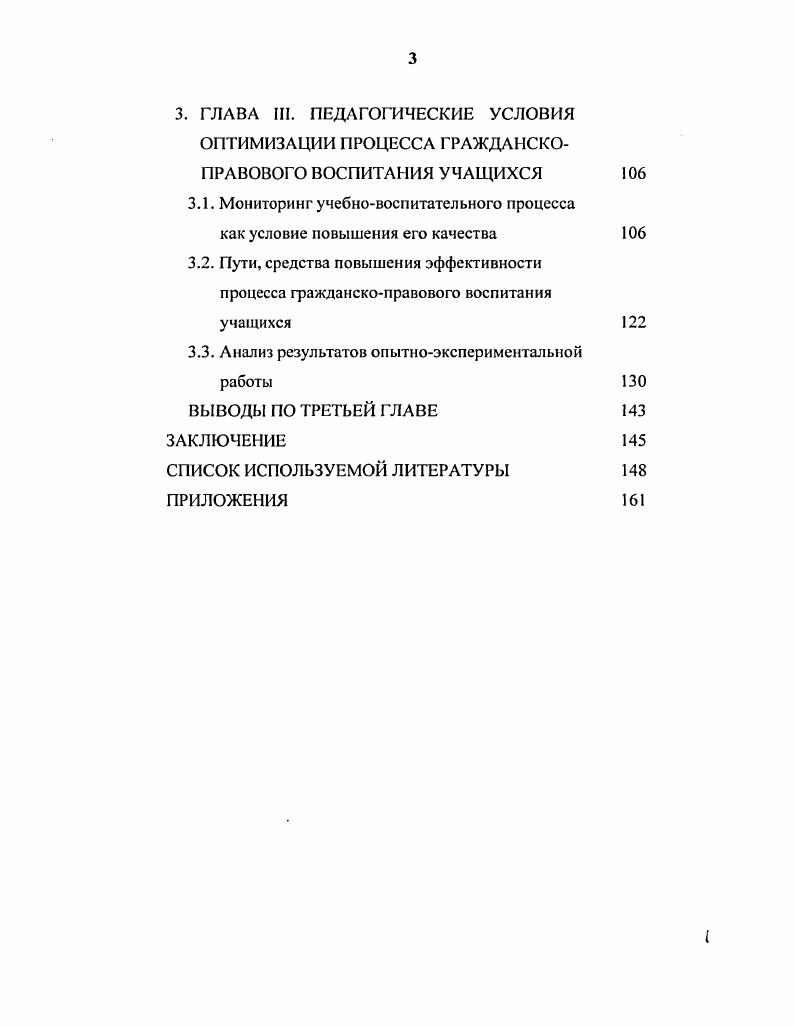 ВЫВОДЫ ПО ВТОРОЙ ГЛАВЕ