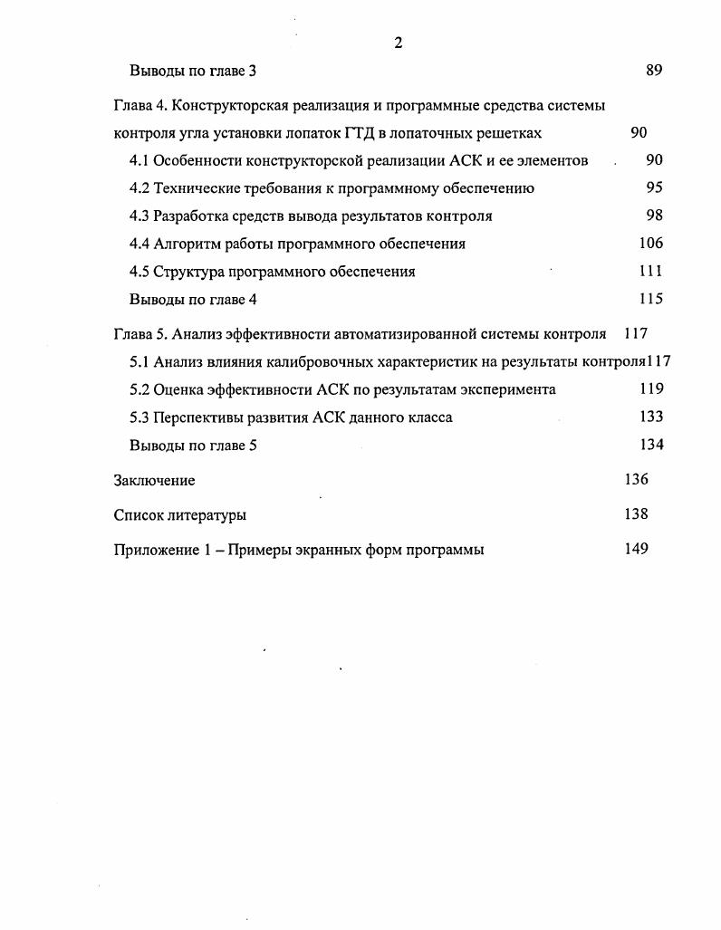 1.3 Анализ методов и средств контроля угла установки лопаток ГТД 