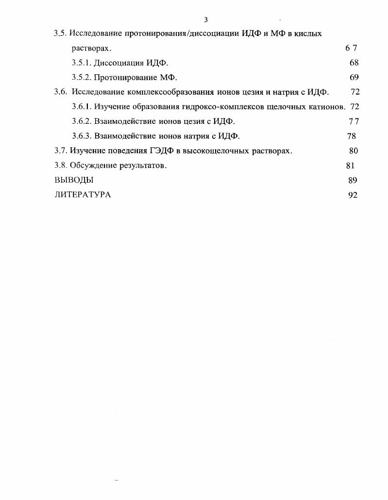 1.2. Измерение констант диссоциации методом ЯМР. 