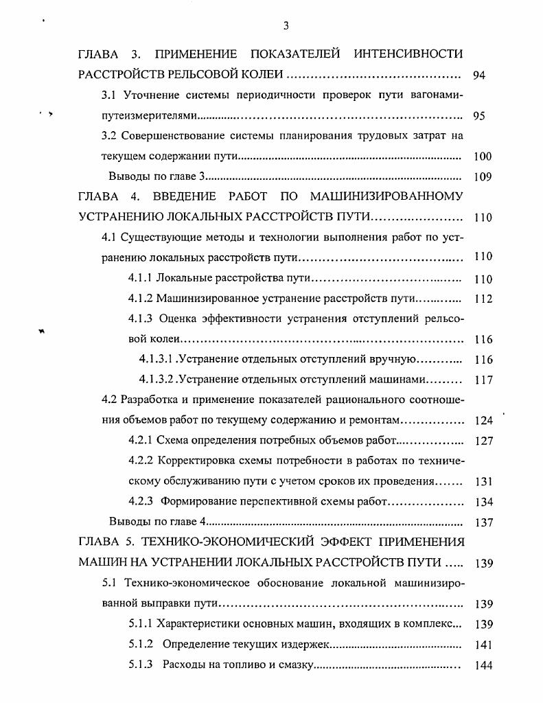 1.2 Исследования по определению состава работ на техническом обслуживании пути. 