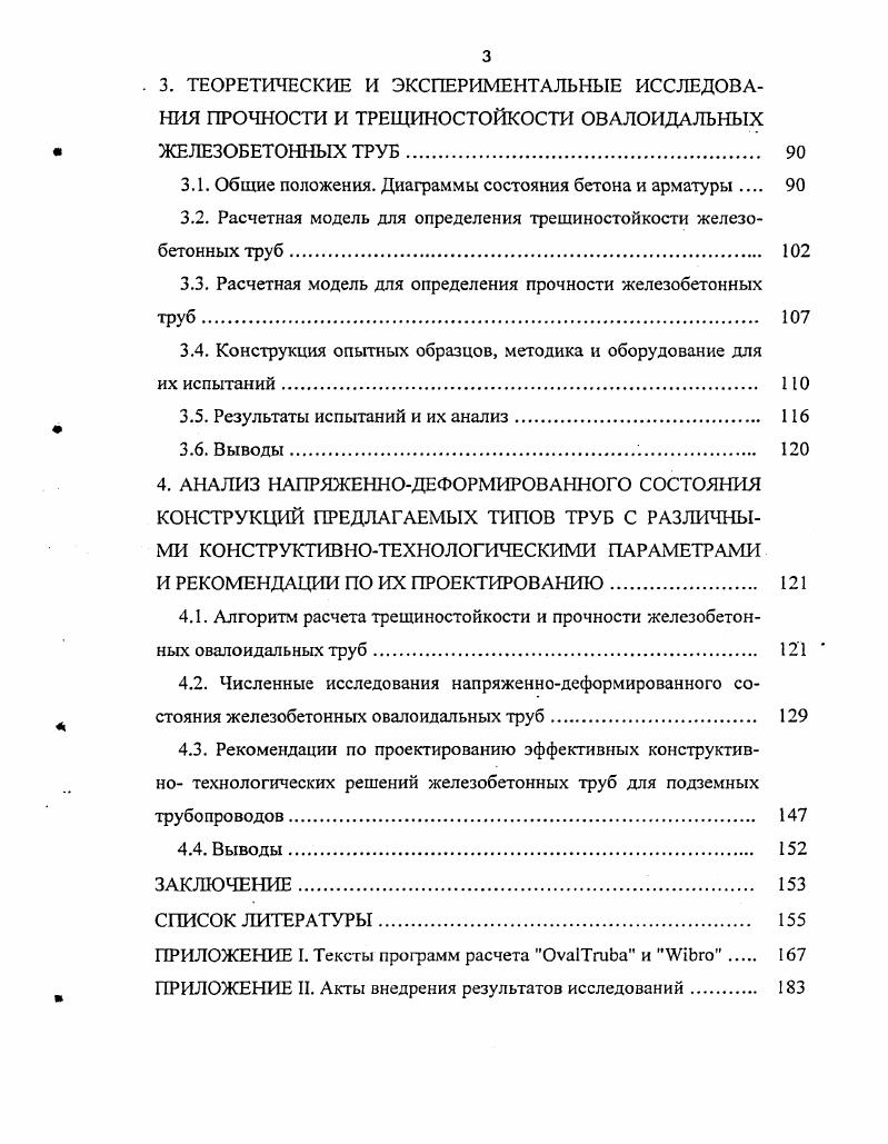 1.2. Методы определения нагрузок от давления грунта на подземные трубопроводы 