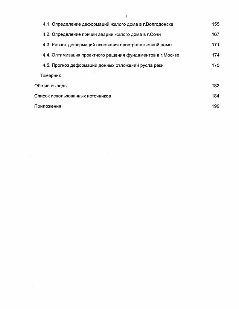 1.2. Методы расчета деформаций систем основаниесооружение 