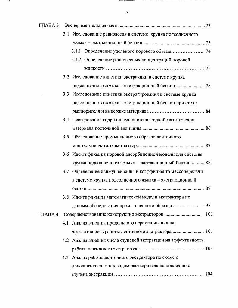 1.3 Кинетика массообмена при экстракции из твердого маслосодержащего материала.