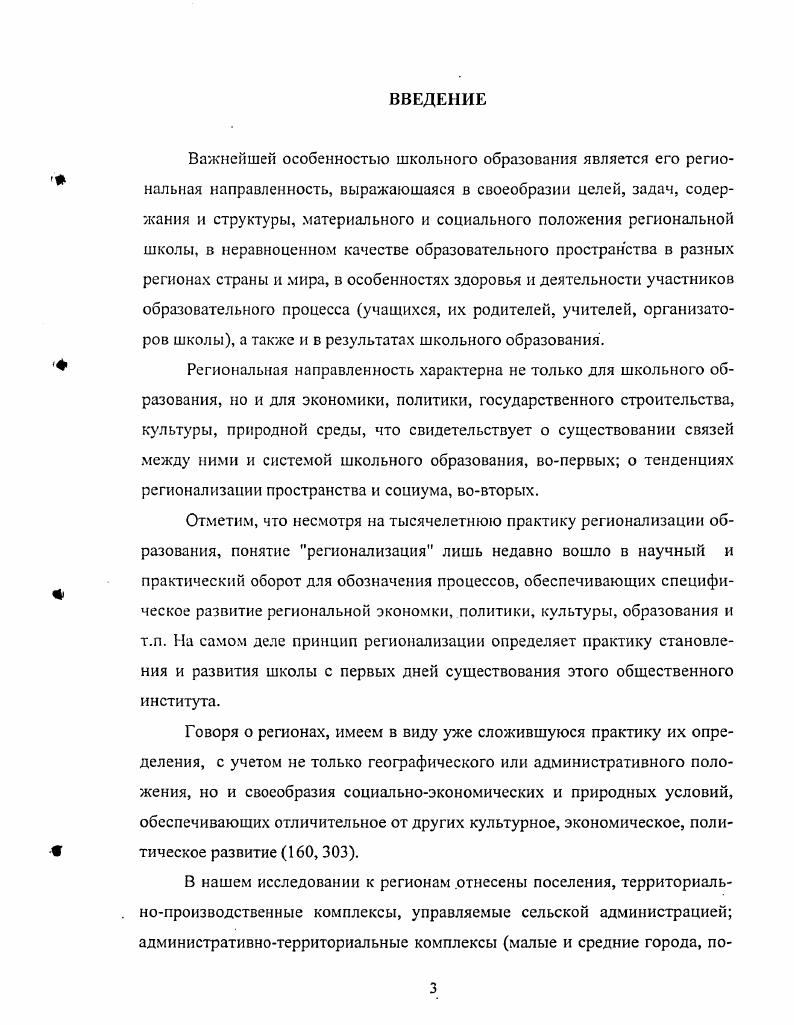 3. Глава II. Повествователь и герои в повестях С.Аитонова