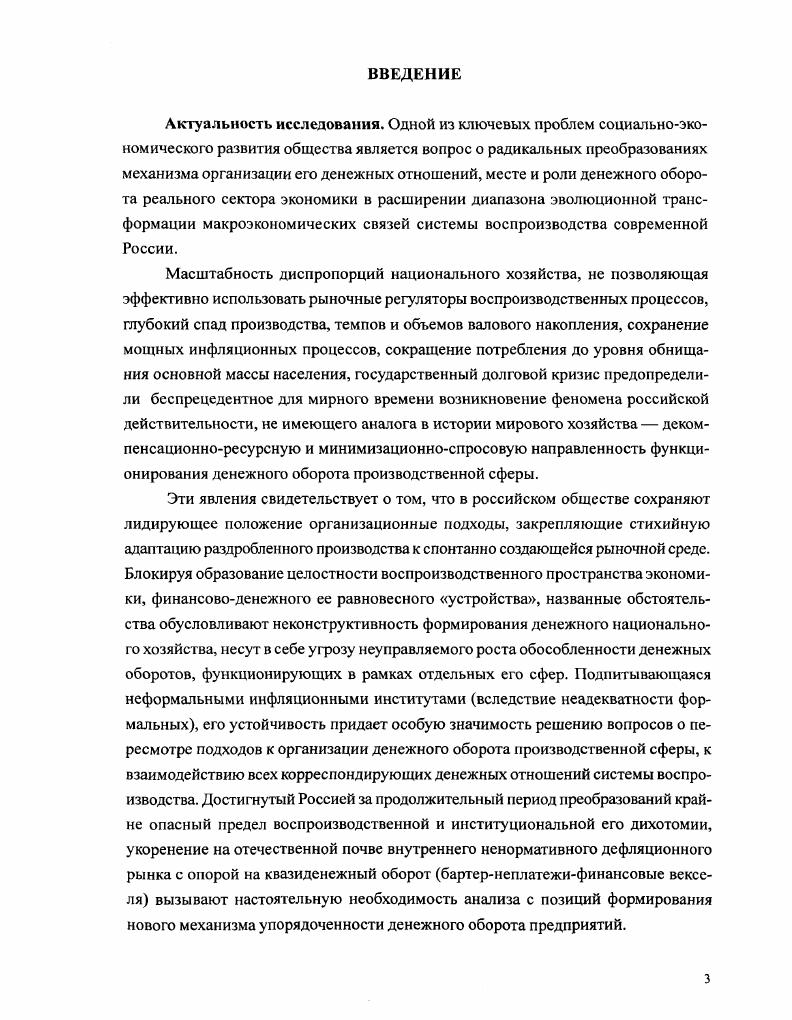 1.1 Организация денежного оборота предприятий в системе макроэкономических связей