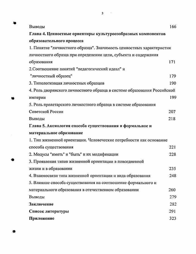 Глава 2. Социальные детерминанты отечественного образования