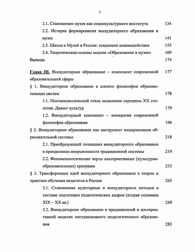 1.2. Истоки внеаудиторного образования 