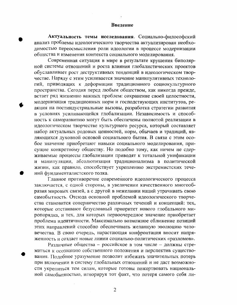  2. Реализация функций идеологии в качестве