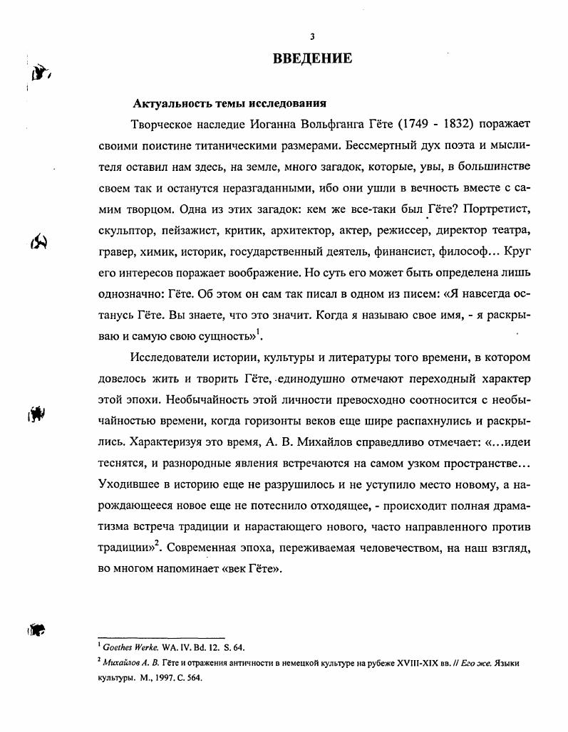 1.1. Философия в структуре мировоззрения Гте