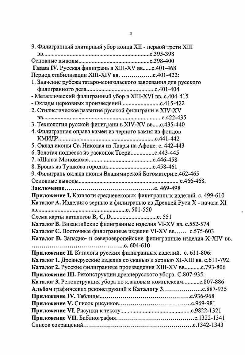 Глава II. Зернь и скань Древней Руси в Х1ХШ ввс. 