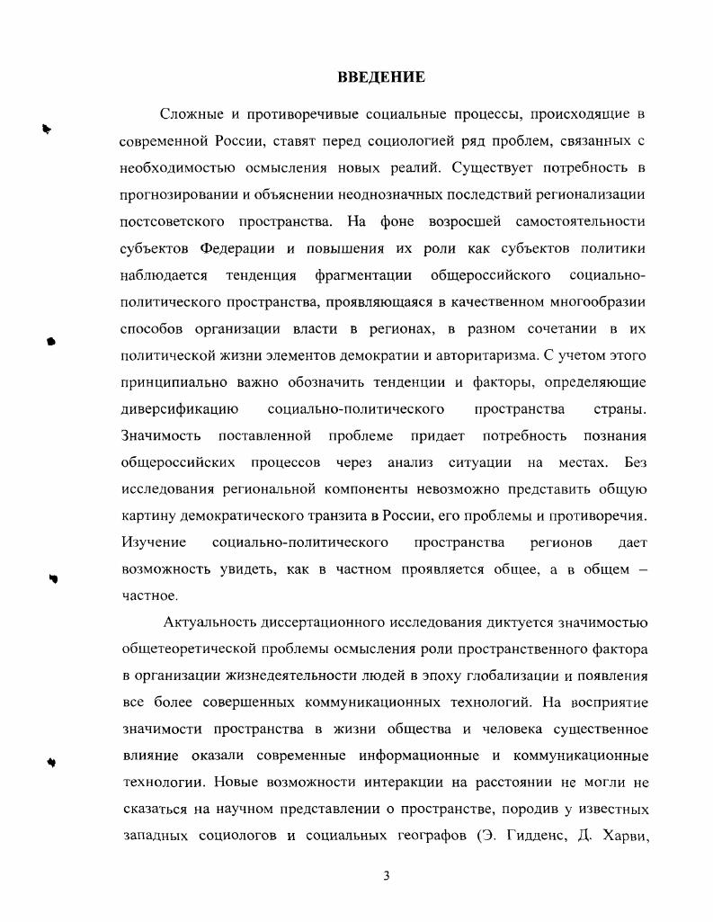 1.3. Социальное пространство в современной отечественной социальной теории