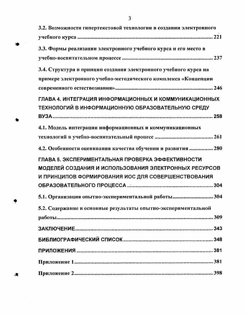 1.2. Программнометодическое обеспечение информационной образовательной среды.