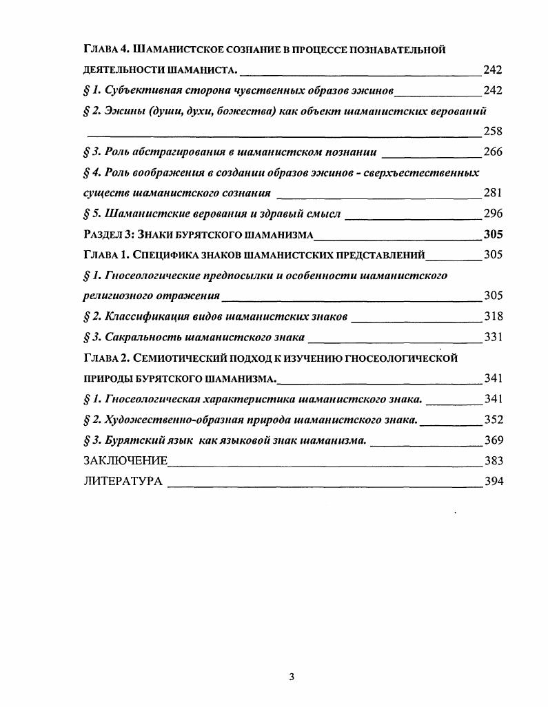 Глава 1. Бурятский шаманизм аспекты, эзотеризм.